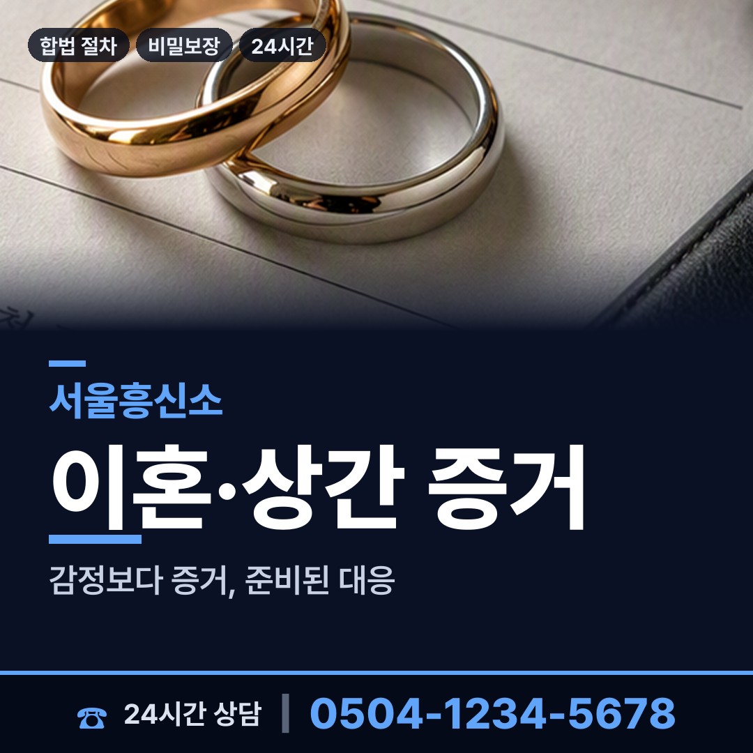 서울 상도제2동 재산은닉조사 상담 안내