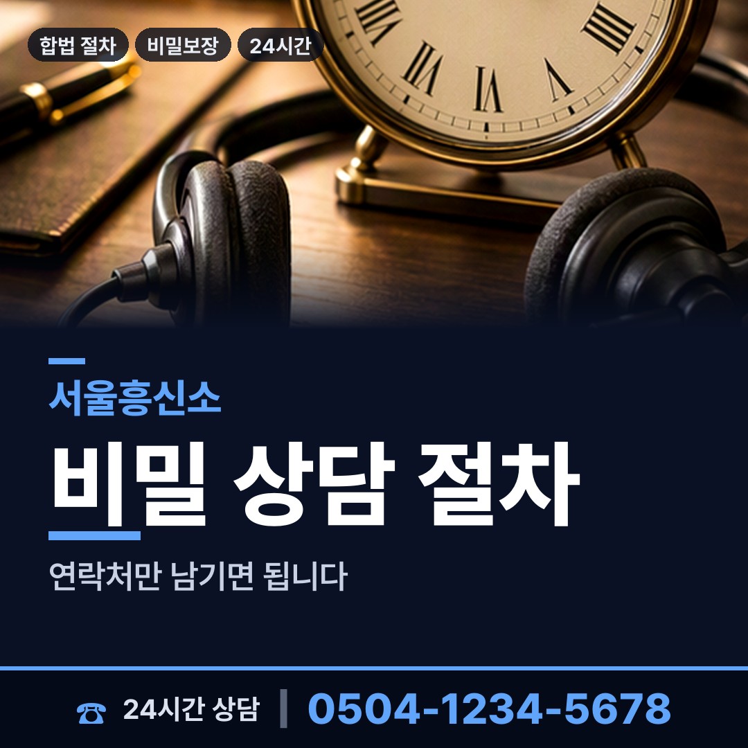 서울 상도제2동 탐정흥신소 상담 안내