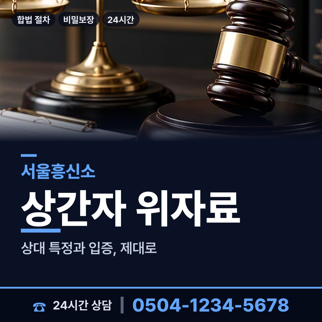 서울 상도제2동 사설탐정 상담 안내