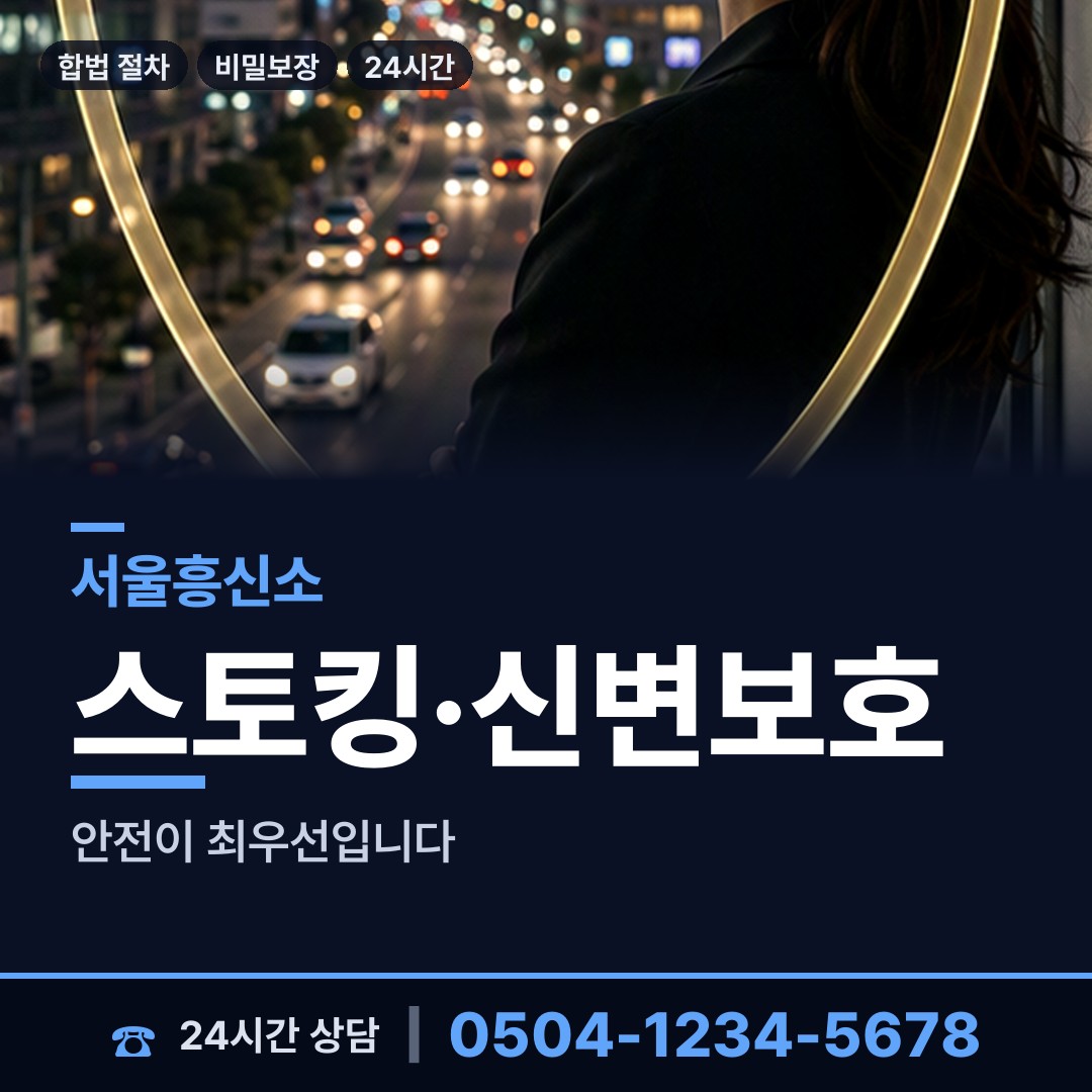 서울 상도제2동 이혼전조사 상담 안내